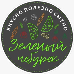 Чебуреки с микрозеленью.