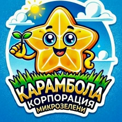 Микрозелень от Carambola Corporation | Кострома