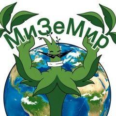 МиЗеМир