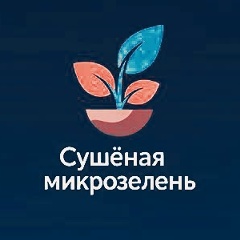 Сушёная микрозелень оптом | Алтай